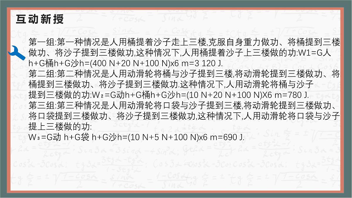 12.4 机械效率 课件 初中人教版(2024)物理八年级下册第6页