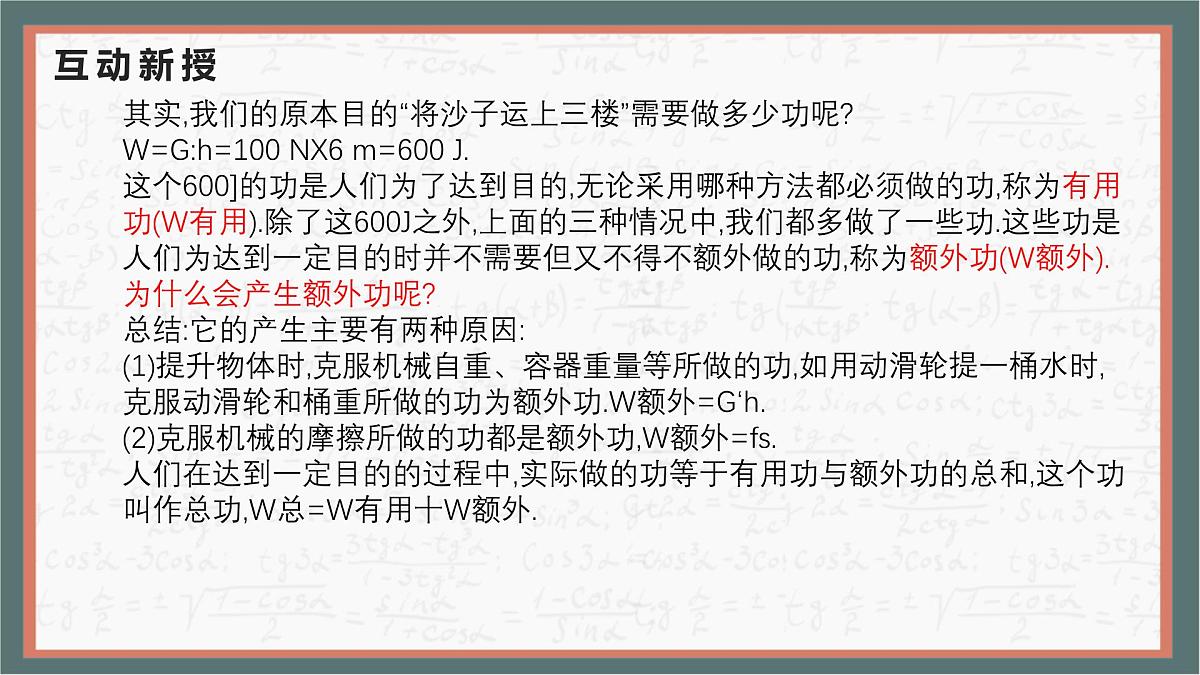 12.4 机械效率 课件 初中人教版(2024)物理八年级下册第7页