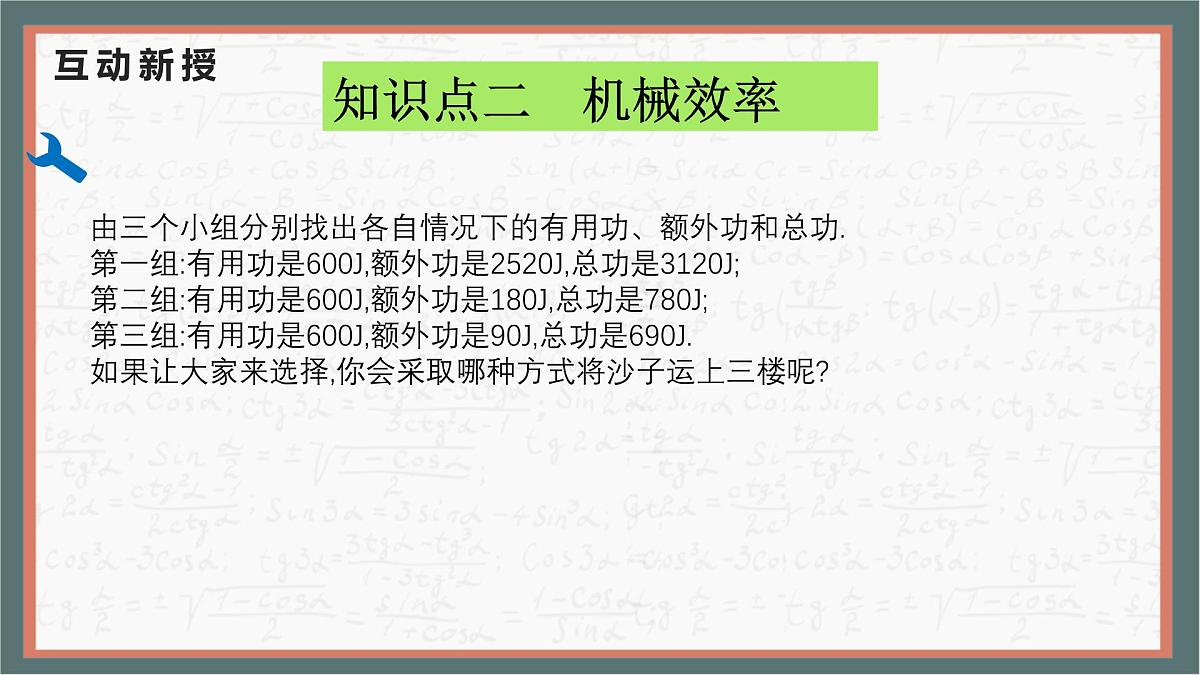 12.4 机械效率 课件 初中人教版(2024)物理八年级下册第8页