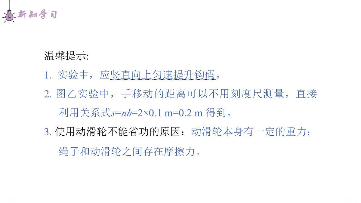 12.4 机械效率 课件 初中物理人教版(2024)八年级下册第6页