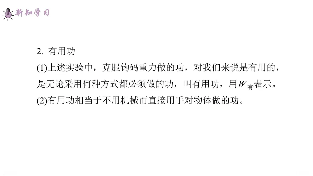 12.4 机械效率 课件 初中物理人教版(2024)八年级下册第7页