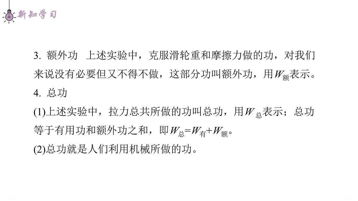 12.4 机械效率 课件 初中物理人教版(2024)八年级下册第8页