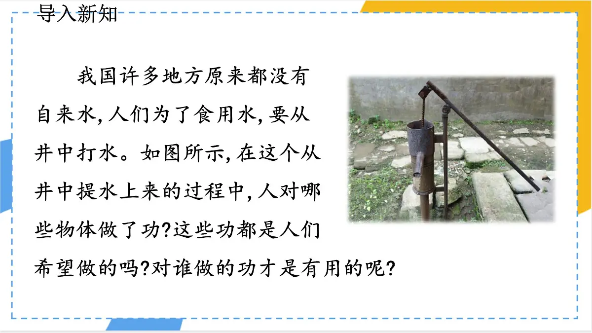 12.4.1 机械效率 课件 初中人教版(2024)物理八年级下册第4页