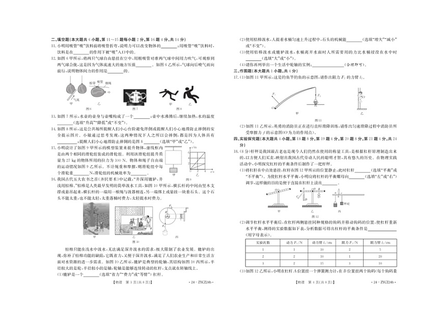 楚雄州2023-2024学年下学期期末教育学业质量监测初中八年级物理试卷第2页