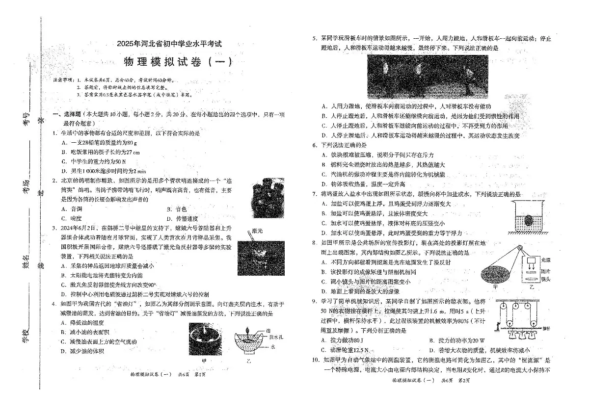 2025年河北中考实战:物理押题卷2套+答案第1页