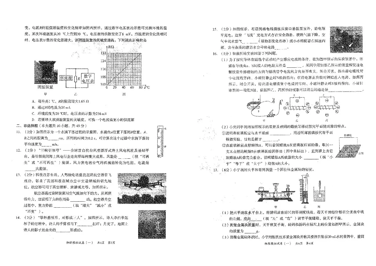 2025年河北中考实战:物理押题卷2套+答案第2页