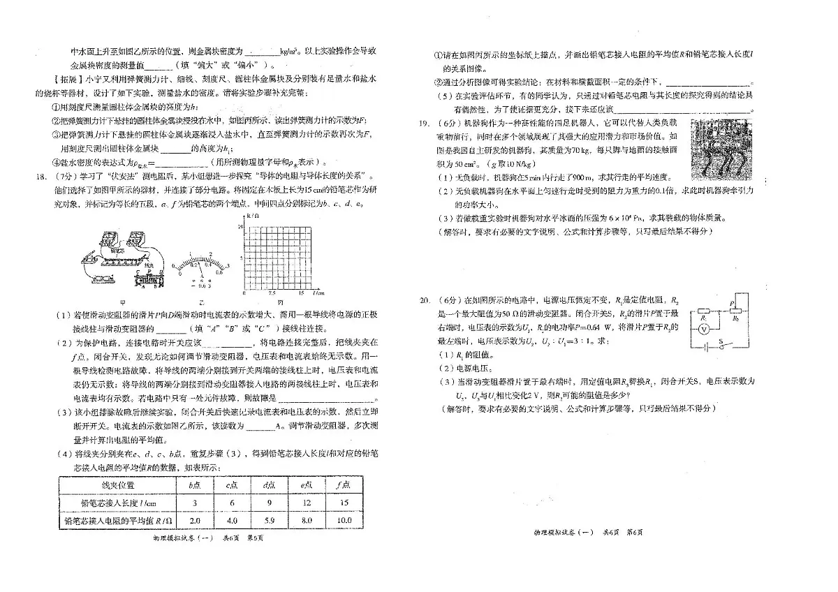 2025年河北中考实战:物理押题卷2套+答案第3页