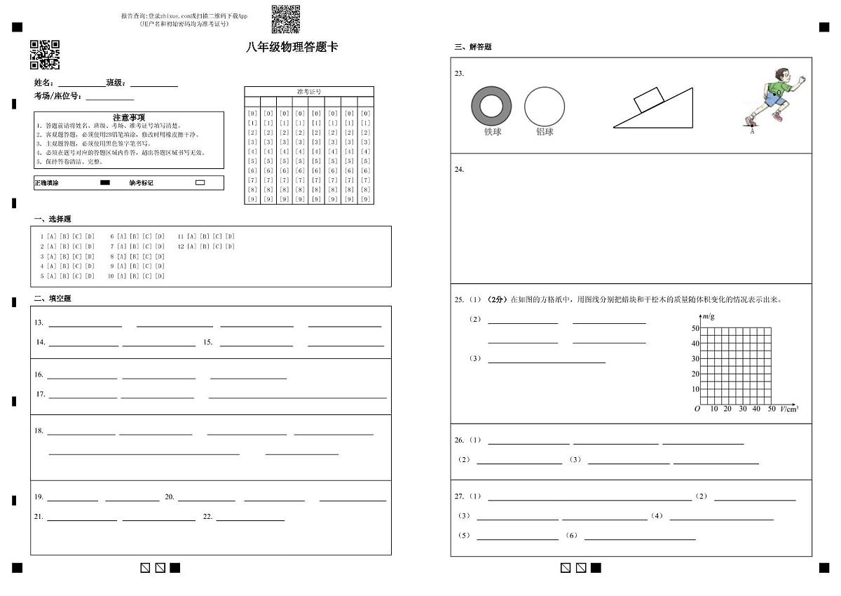 江苏省扬州市仪征2024-2025学年八年级第二学期第一次月考物理试卷 八年级物理答题卡第1页