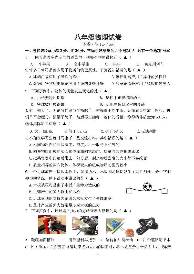 江苏省扬州市仪征2024-2025学年八年级第二学期第一次月考物理试卷 八年级物理试卷第1页