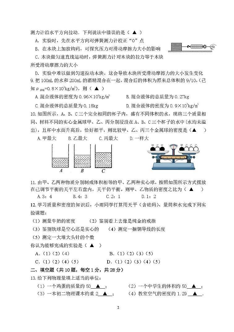 江苏省扬州市仪征2024-2025学年八年级第二学期第一次月考物理试卷 八年级物理试卷第2页