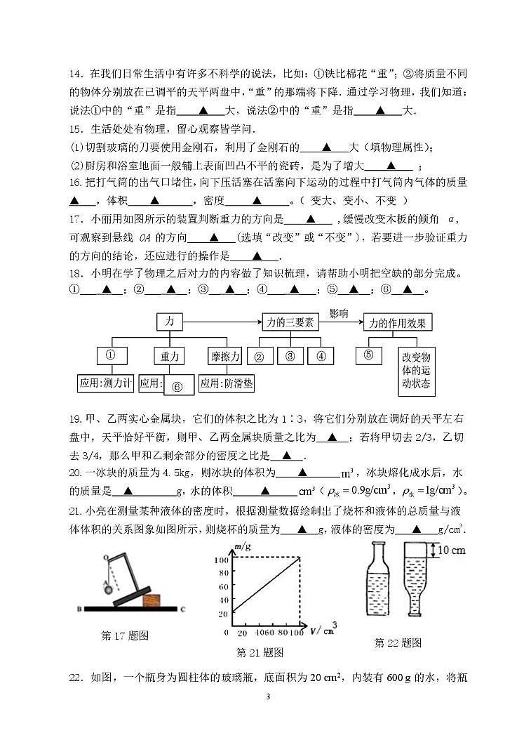 江苏省扬州市仪征2024-2025学年八年级第二学期第一次月考物理试卷 八年级物理试卷第3页