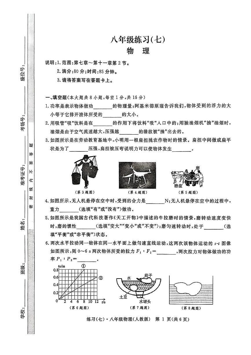 八年级练习(七)物理第1页