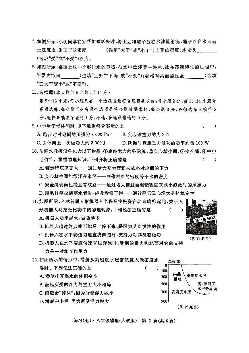 八年级练习(七)物理第2页