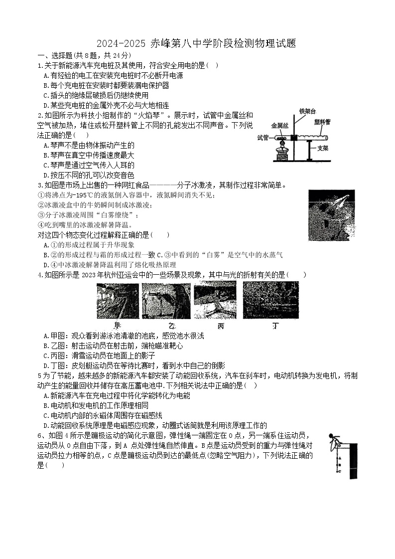 内蒙古赤峰第八中学2024－2025学年九年级下学期阶段检测物理月考试题