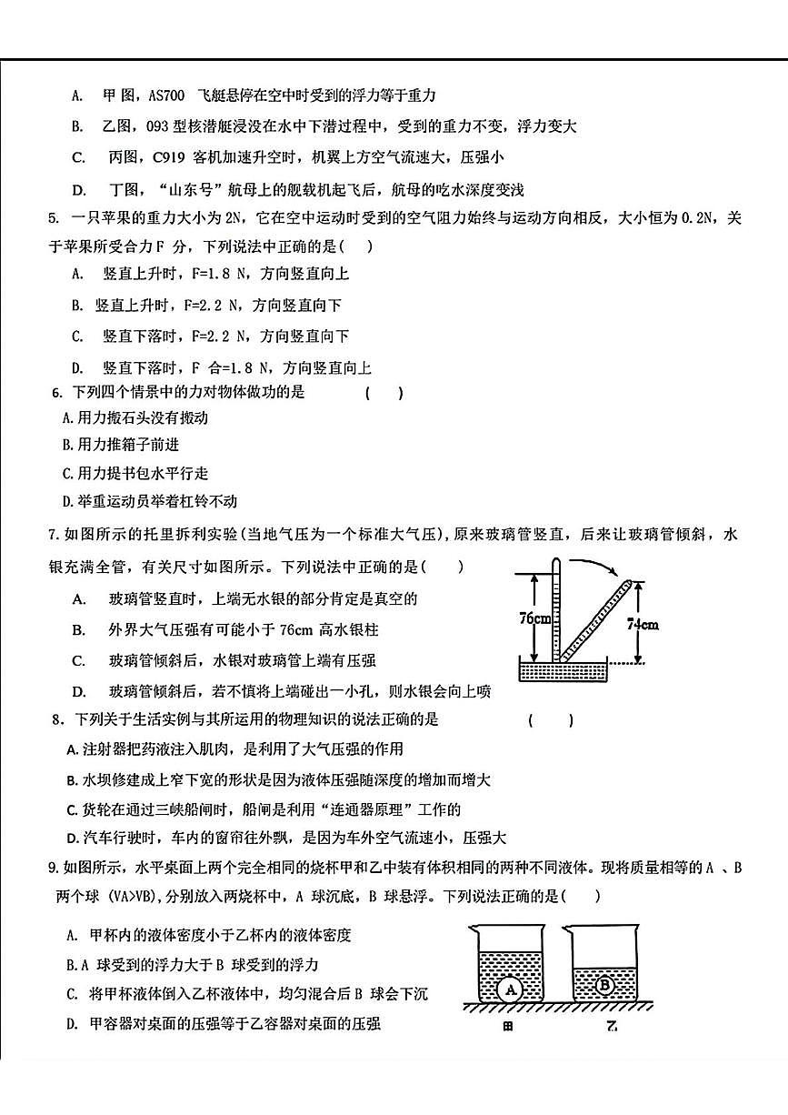 辽宁省营口市第一中学2024—2025学年八年级下学期期中考试物理试题第2页