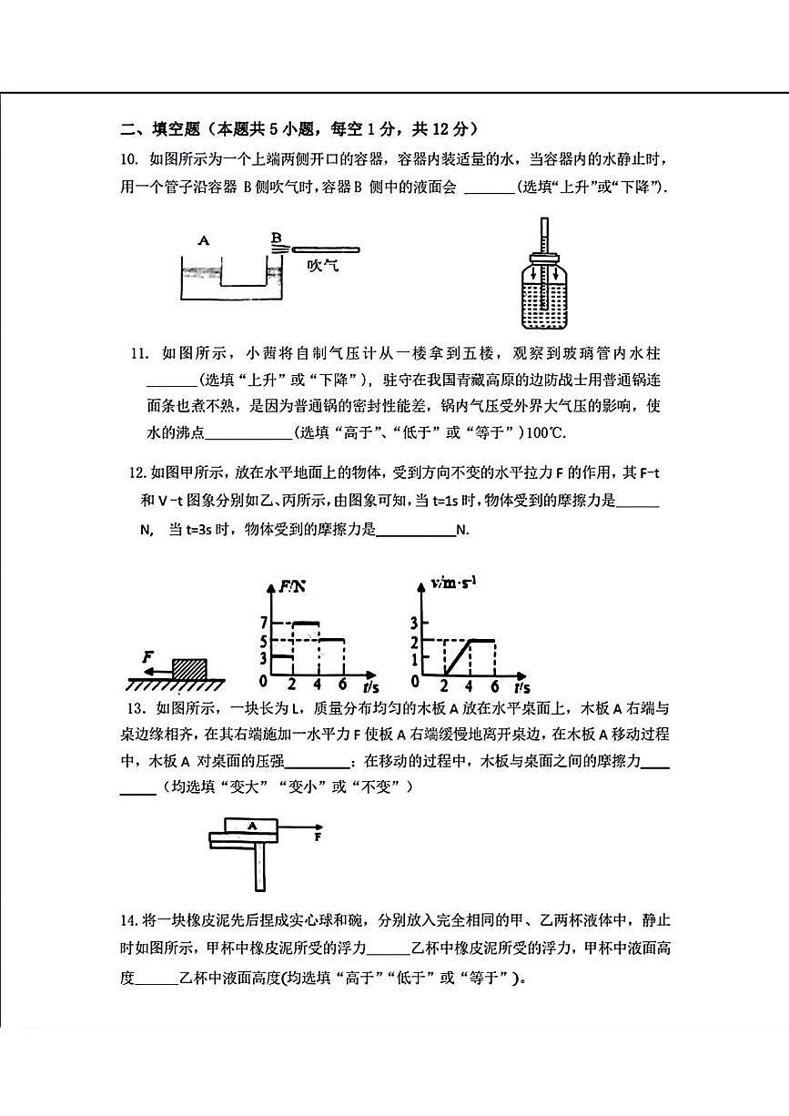 辽宁省营口市第一中学2024—2025学年八年级下学期期中考试物理试题第3页
