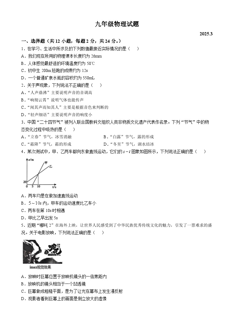 山东省菏泽市菏泽经济技术开发区2024-2025学年九年级物理下学期3月月考