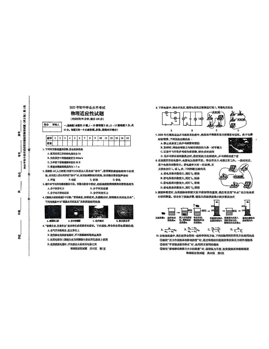 山东省泰安市岱岳区山东省泰安第十四中学2024-2025学年九年级下学期5月月考物理试题