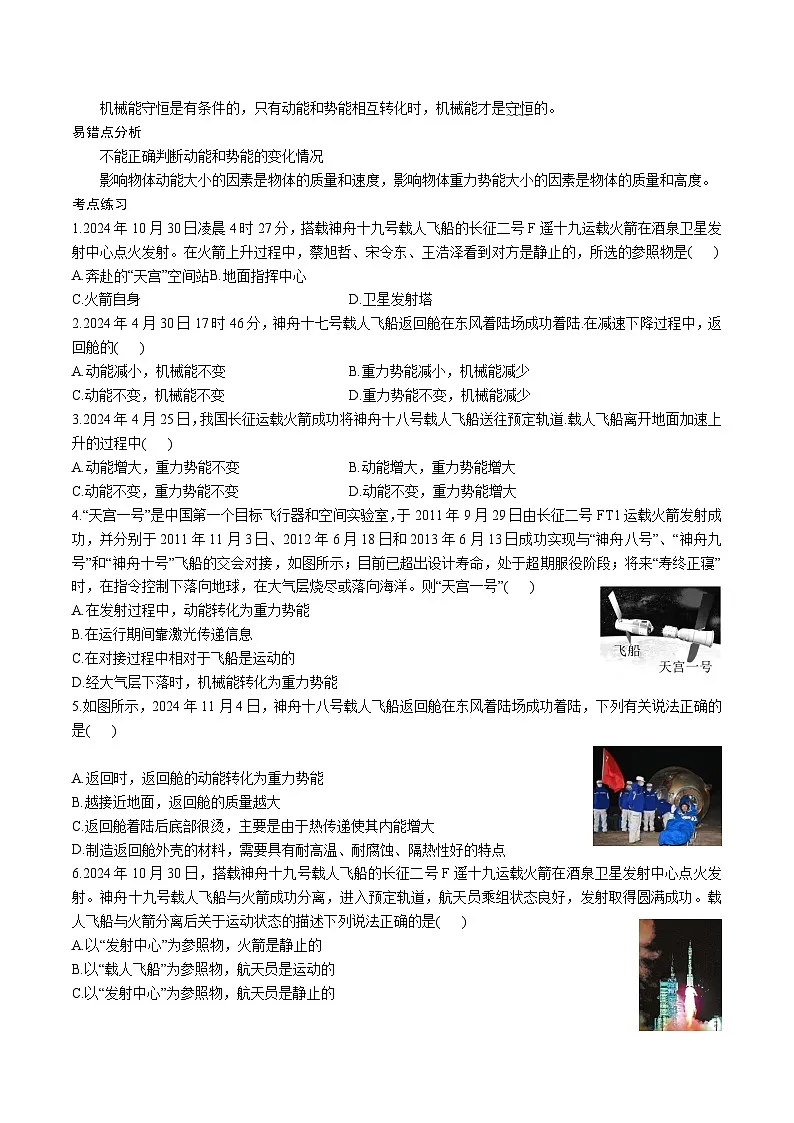 2025年九年级中考物理热点考点知识专项训练:热点一 前沿科技、航空航天第2页