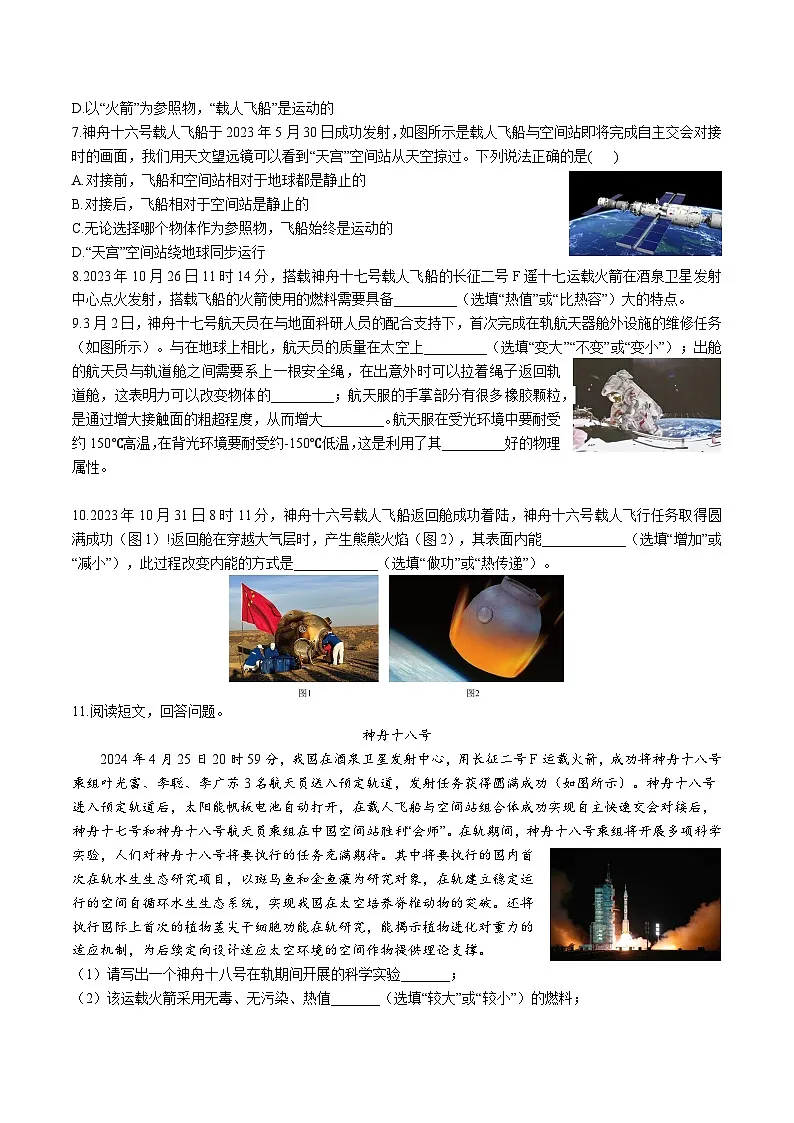 2025年九年级中考物理热点考点知识专项训练:热点一 前沿科技、航空航天第3页