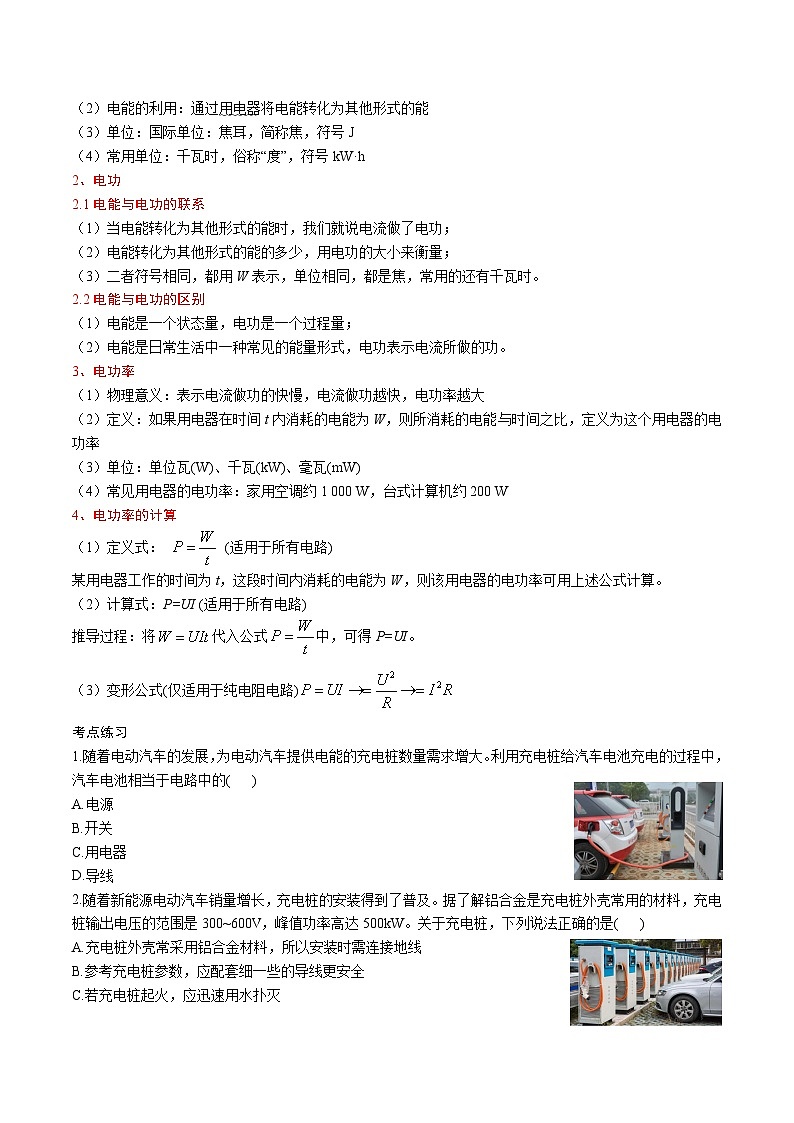2025年九年级中考物理热点考点知识专项训练:热点二 电动汽车进入稳定发展新纪元第2页