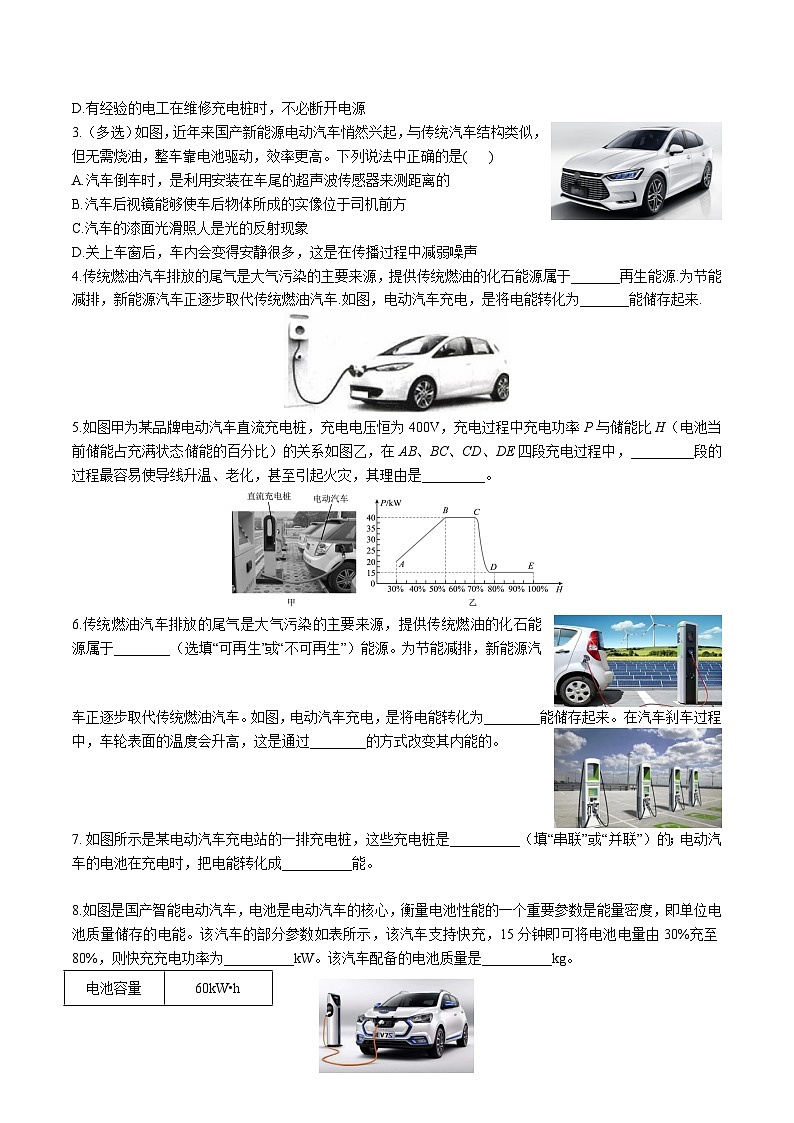 2025年九年级中考物理热点考点知识专项训练:热点二 电动汽车进入稳定发展新纪元第3页