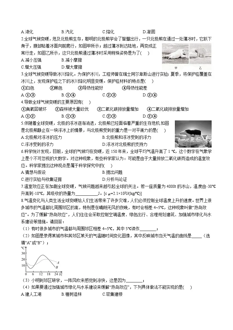 2025年九年级中考物理热点考点知识专项训练:热点五 全球气候变暖导致极端海洋热浪猛增第3页