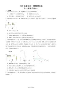 2025北京初三一模[中考模拟]物理汇编：电功率章节综合1