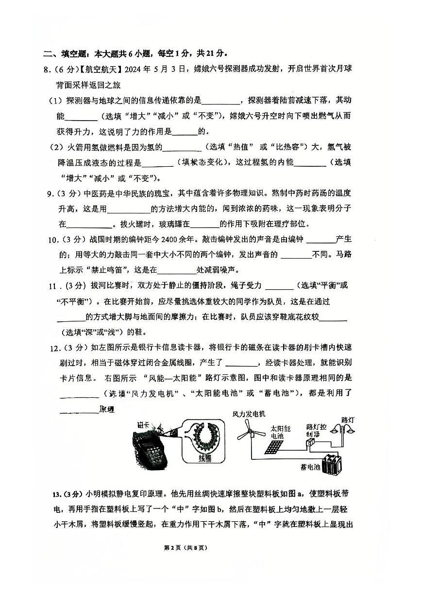 2025年广东省东莞市东华初级中学中考三模物理试卷(中考模拟)第2页