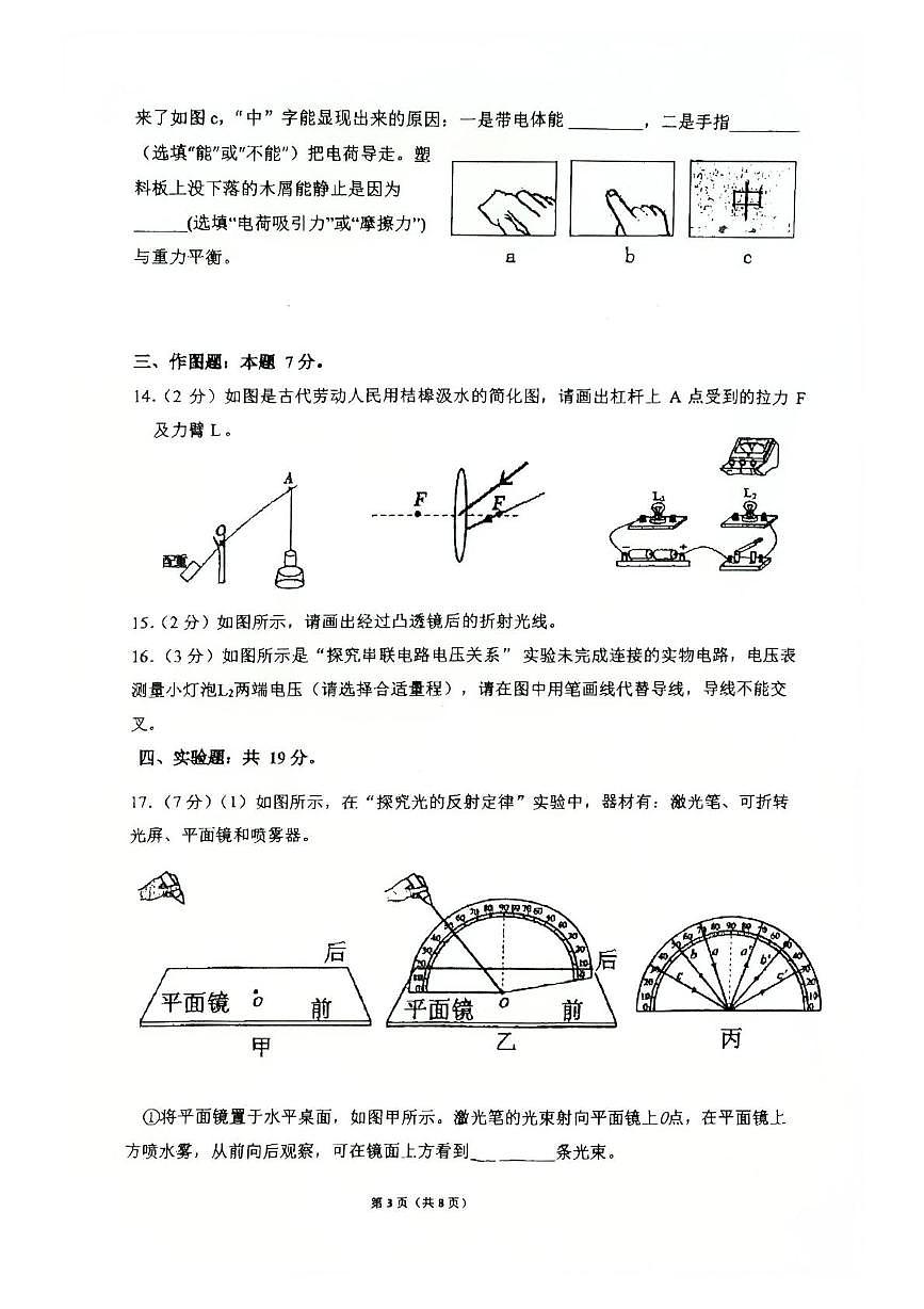 2025年广东省东莞市东华初级中学中考三模物理试卷(中考模拟)第3页