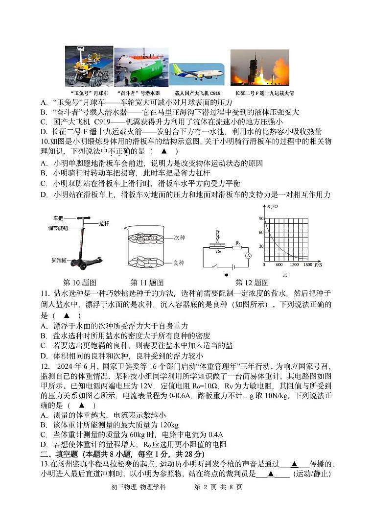 2025年江苏省扬州市梅岭集团中考三模物理试题(中考模拟)第2页