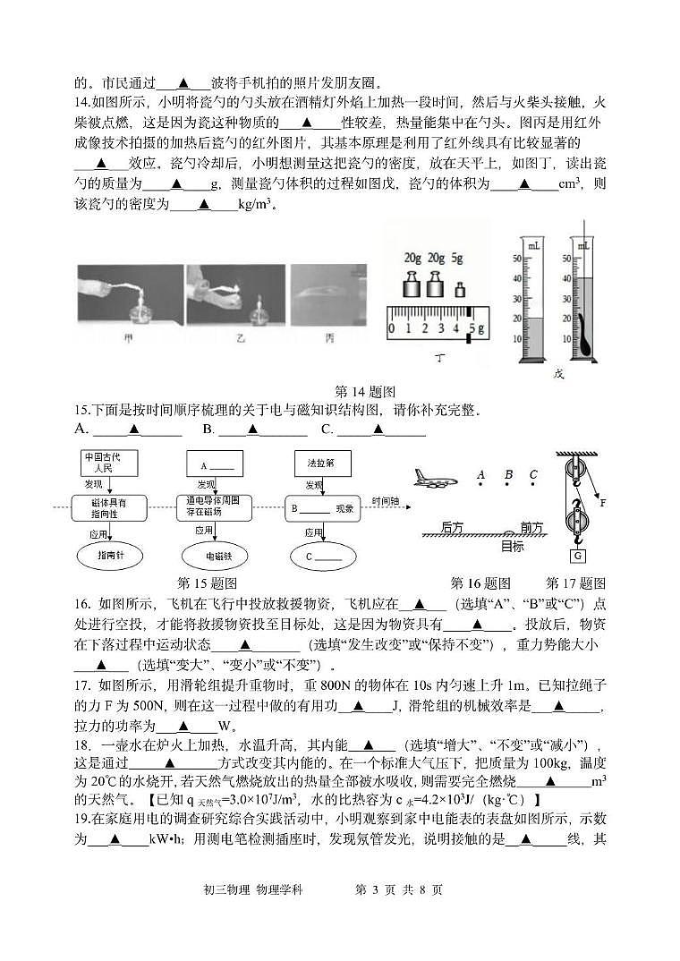 2025年江苏省扬州市梅岭集团中考三模物理试题(中考模拟)第3页