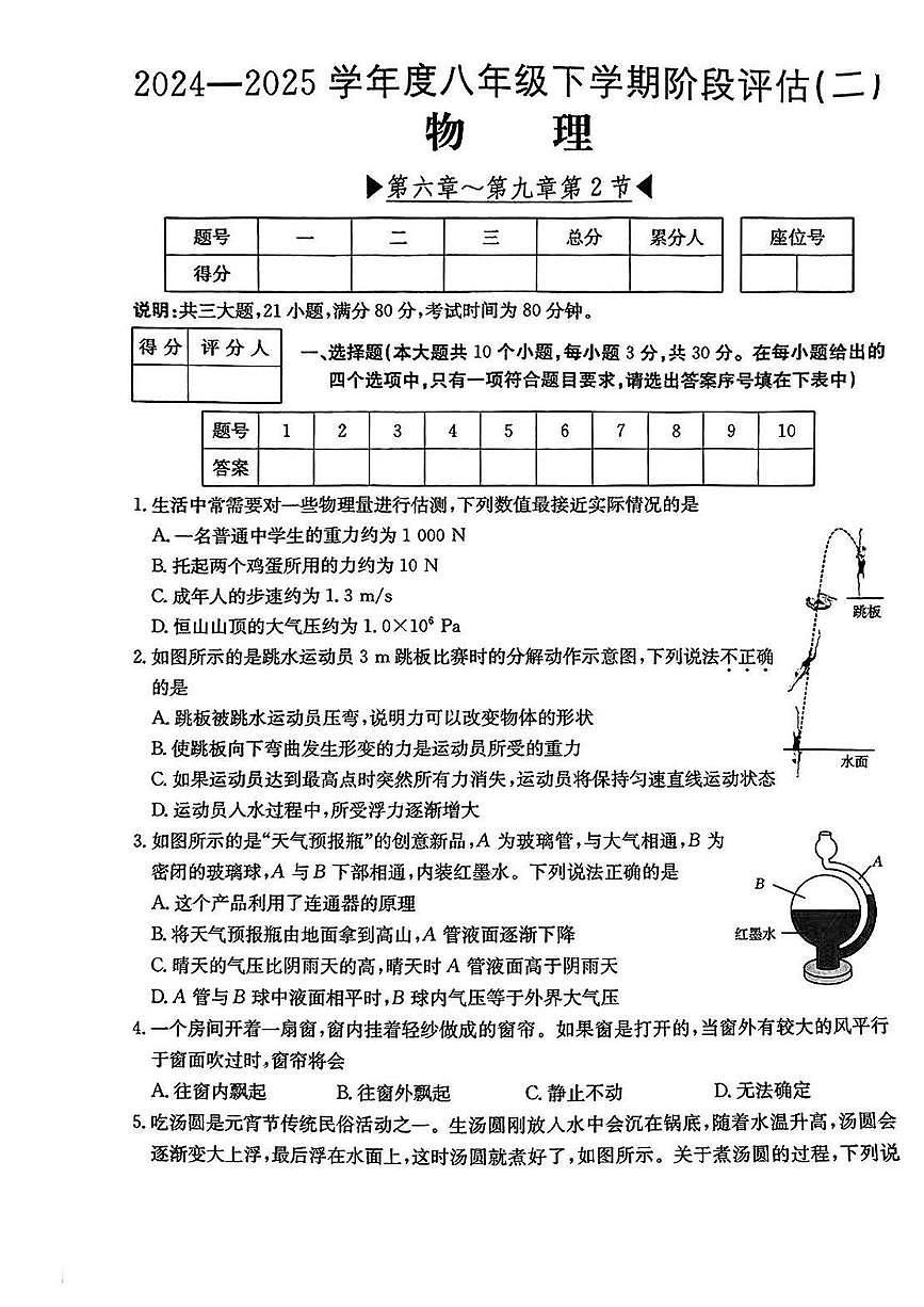 山西省临汾市古县部分学校2024-2025学年八年级下学期5月月考物理试卷第1页