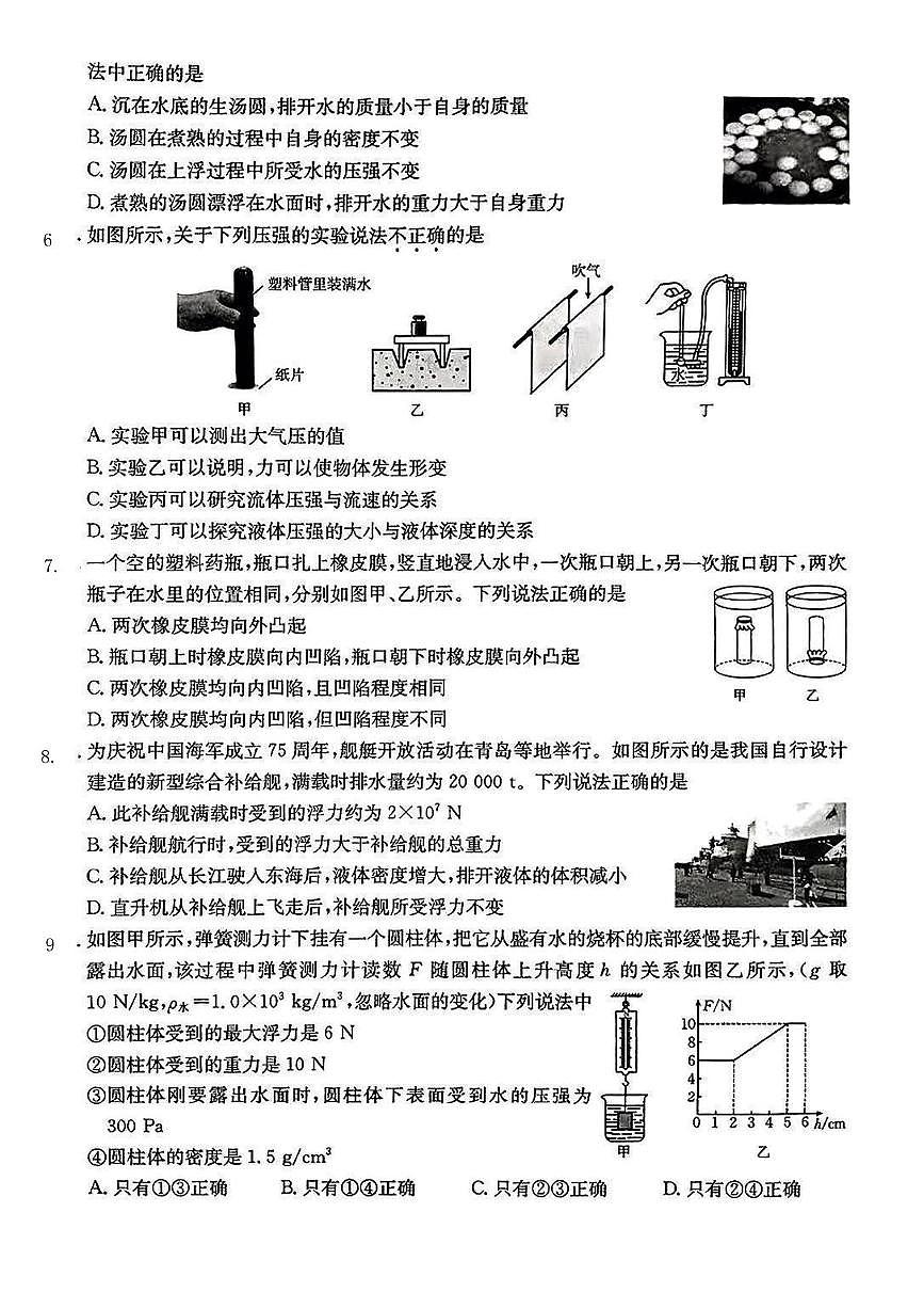 山西省临汾市古县部分学校2024-2025学年八年级下学期5月月考物理试卷第2页