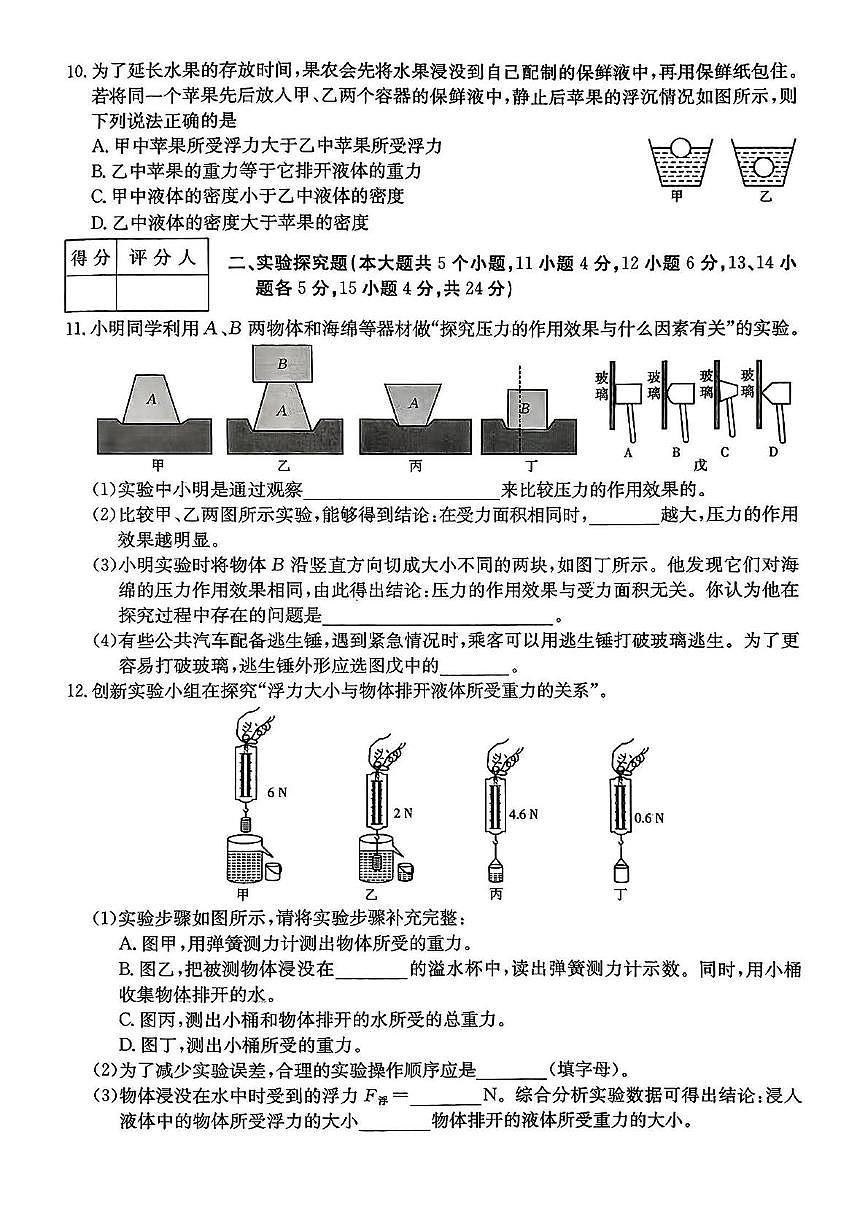 山西省临汾市古县部分学校2024-2025学年八年级下学期5月月考物理试卷第3页
