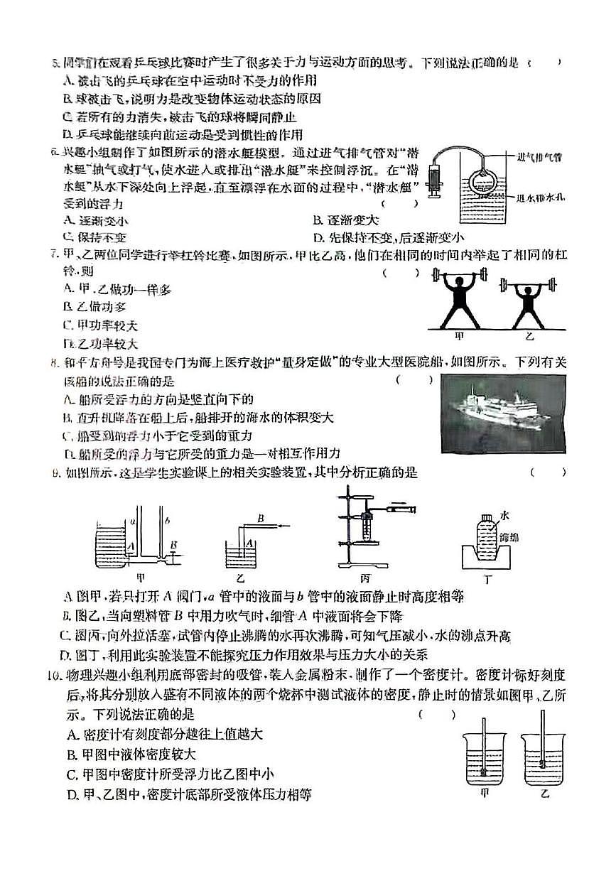 山西省吕梁市中阳县2024-2025学年八年级下学期5月月考物理试题第2页