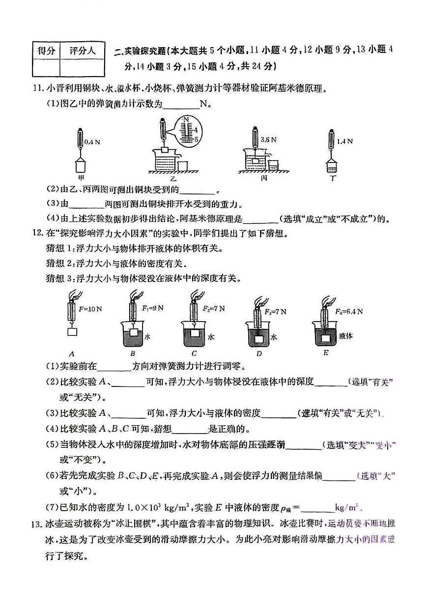山西省吕梁市中阳县2024-2025学年八年级下学期5月月考物理试题第3页