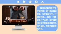 12.1 杠桿 課件 2024-2025學年物理人教版八年級下冊