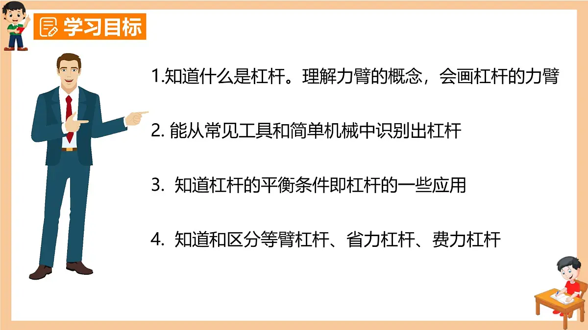 12.1 杠杆 课件 2024-2025学年物理人教版八年级下册第3页