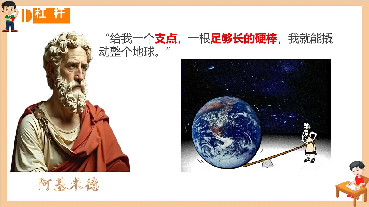 12.1 杠杆 课件 2024-2025学年物理人教版八年级下册第4页