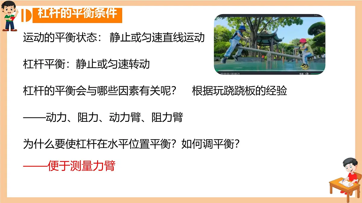 12.1 杠杆 课件 2024-2025学年物理人教版八年级下册第8页