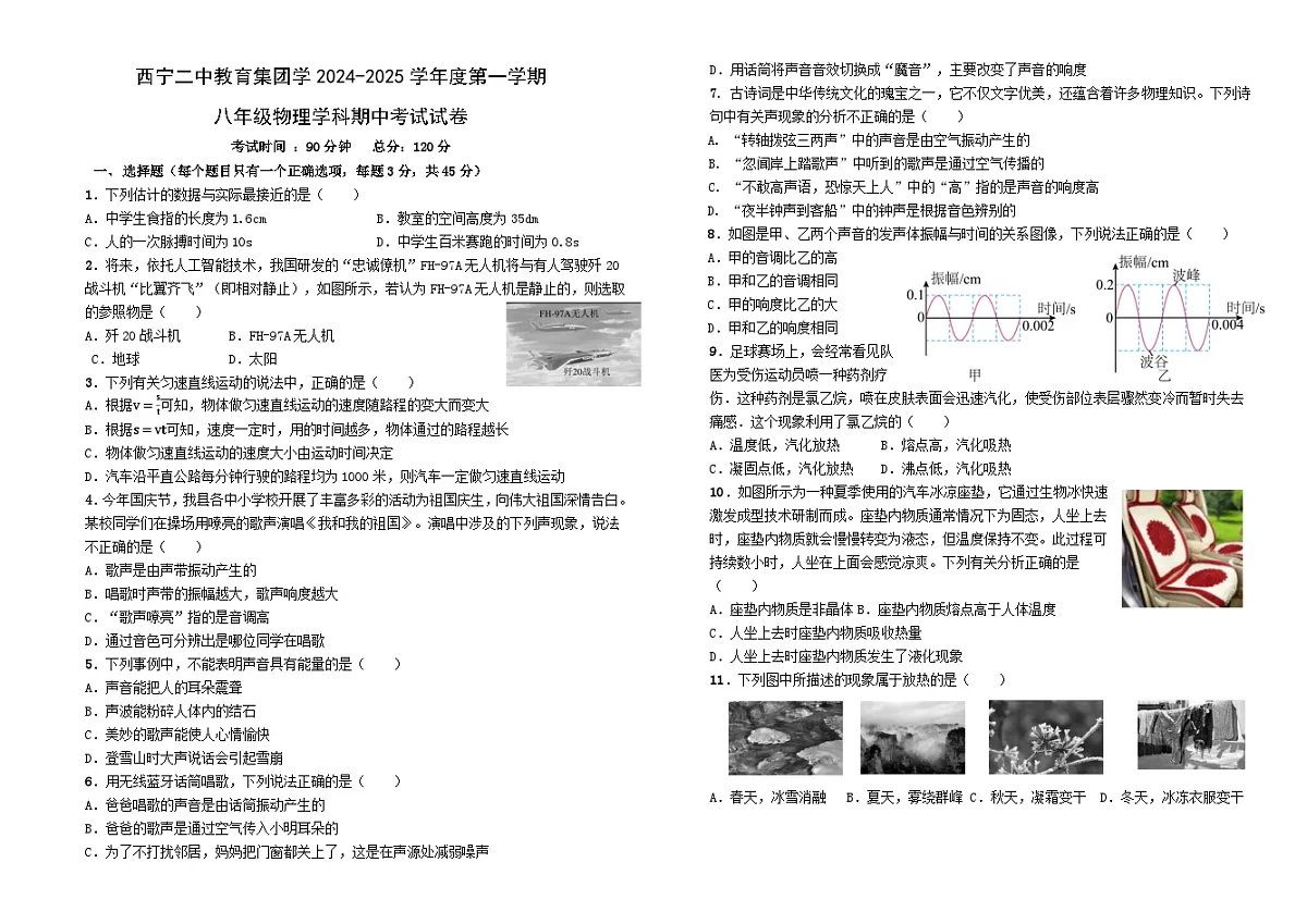 青海省西宁二中教育集团2024-2025学年八年级上学期期中考试物理试卷第1页