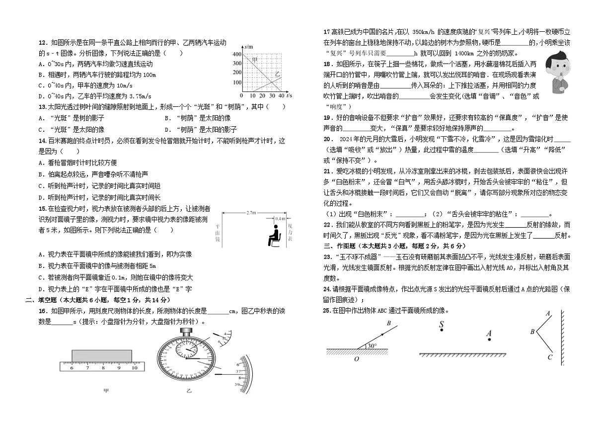 青海省西宁二中教育集团2024-2025学年八年级上学期期中考试物理试卷第2页
