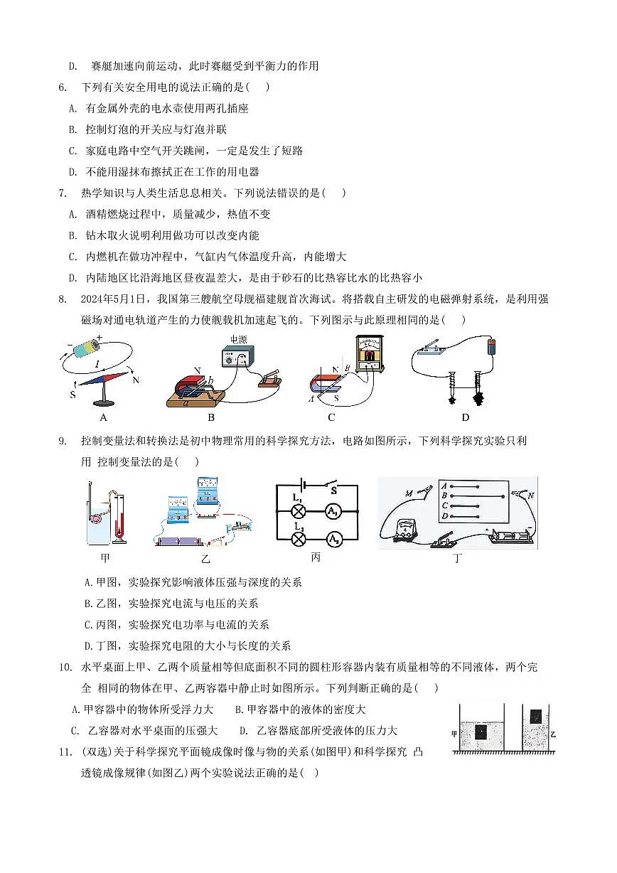 2025学年黑龙江省哈尔滨市阿城区中考二模物理试卷第2页