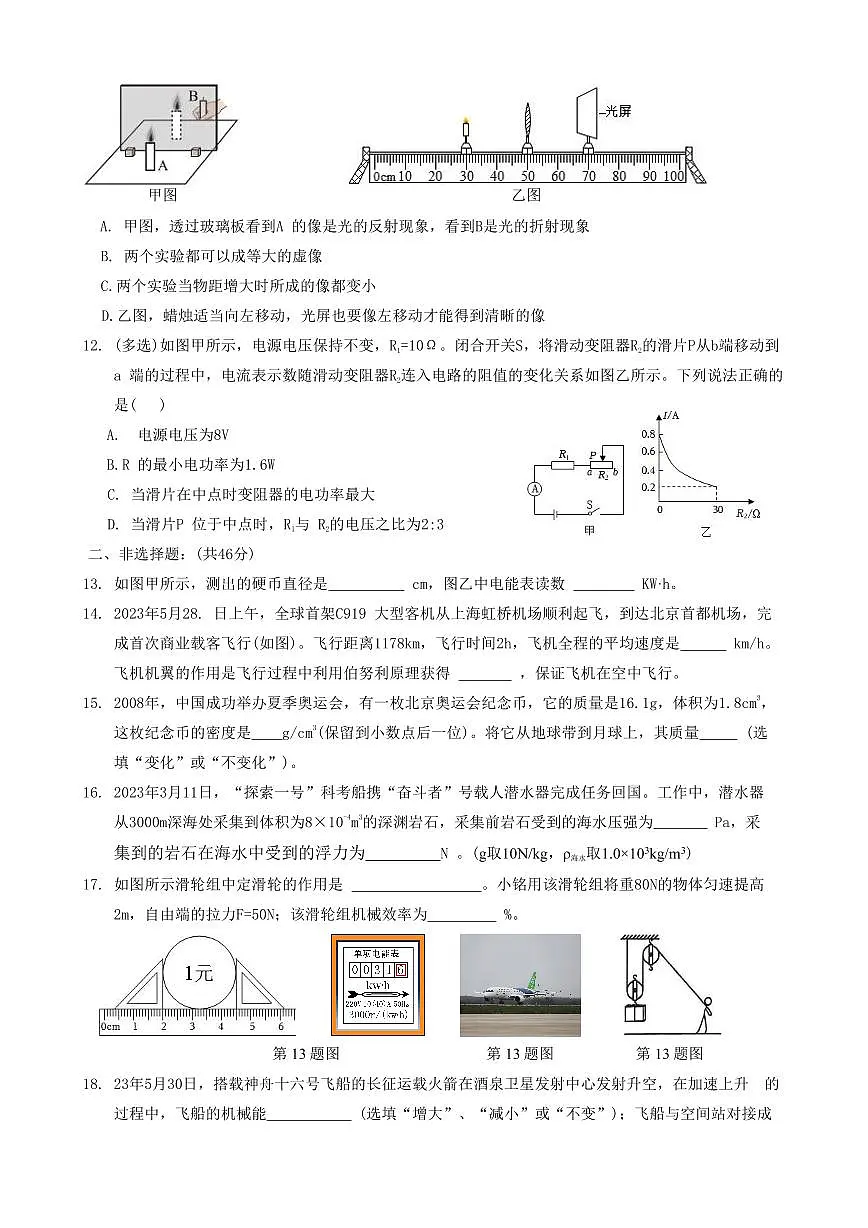 2025学年黑龙江省哈尔滨市阿城区中考二模物理试卷第3页