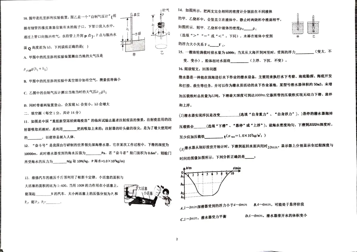 云南省石林县鹿阜中学2024-2025学年八年级下学期期中学情检测物理试题卷第2页