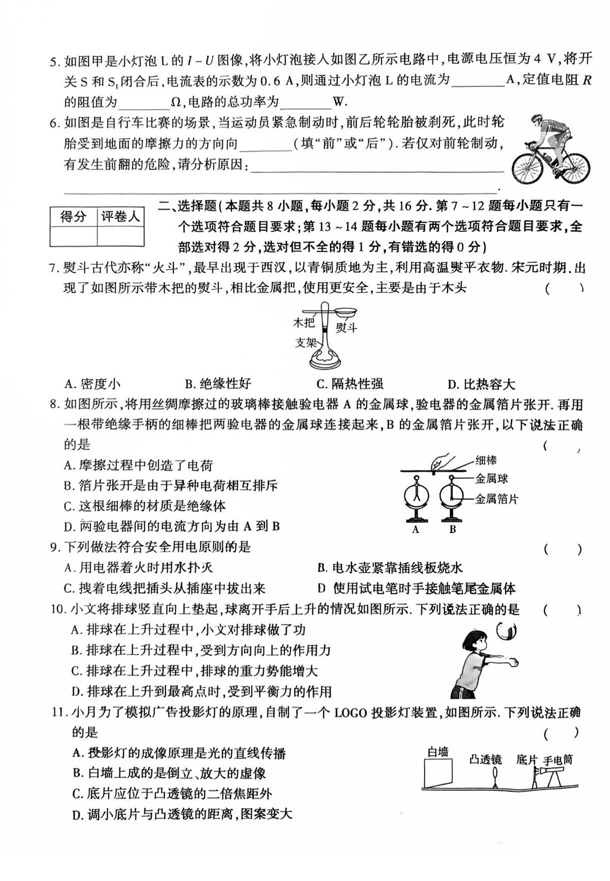 2025年河南省周口市扶沟县部分私立中学三模物理试题(无答案)第2页