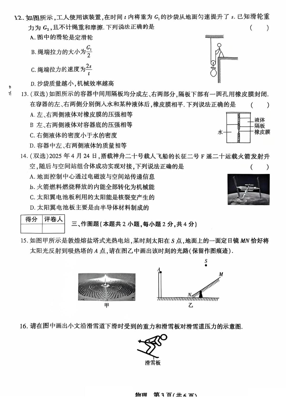 2025年河南省周口市扶沟县部分私立中学三模物理试题(无答案)第3页