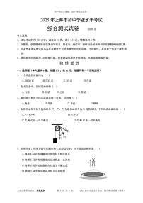 2025年上海中考物理试题(回忆版)无答案