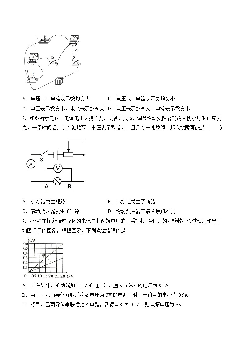 17.1《电流与电压和电阻的关系》同步练习题(含参考答案)第3页